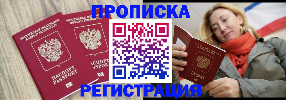 прописка для военкомата в Щучье