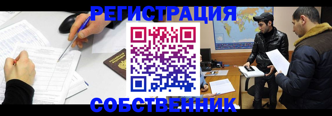 временная регистрация для всех в Щучье